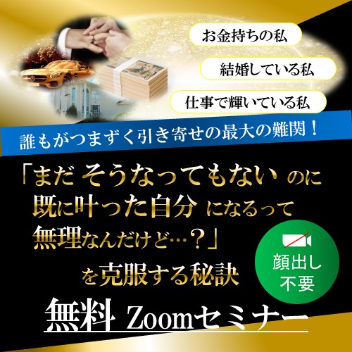引き寄せの最大の難関「まだそうなっていないのに、既に叶った自分になるって無理なんだけど？」を克服する秘訣