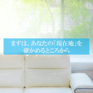 無料カウンセリング